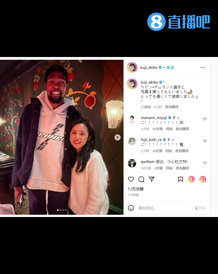 不把閨蜜介紹給阿杜？渡邊妻子曬與杜蘭特合影：很友善 非常感激（渡邊身高）